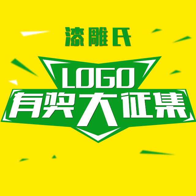   “漆雕氏”万元征集企业LOGO